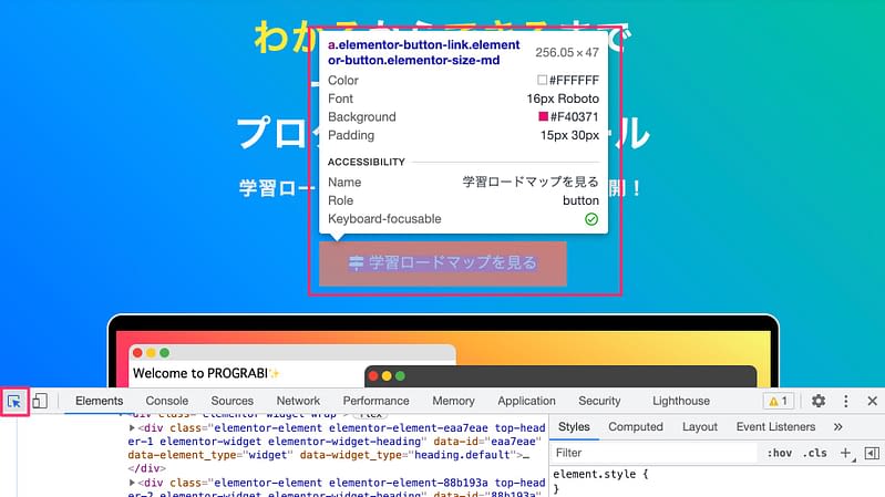 学習準備 Google Chromeのデベロッパーツールの使い方を覚えよう Prograbi