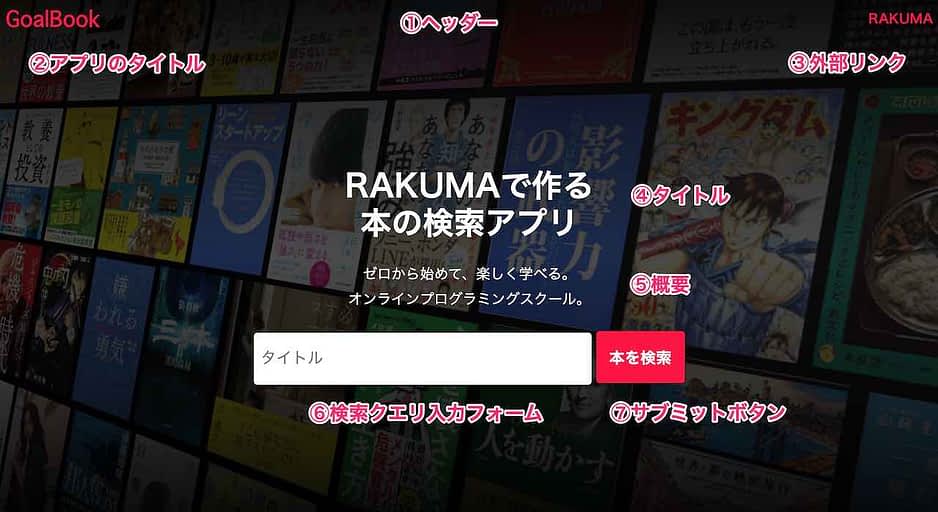 Javascriptで本の検索アプリを作ろう Rakumaオンラインスクール Javascriptで本の検索アプリを作ろう Rakumaオンラインスクール