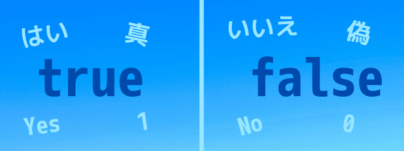 Java 真偽値と条件分岐 Rakumaオンラインスクール
